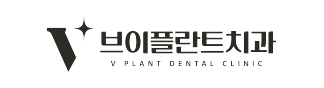 브이플란트치과