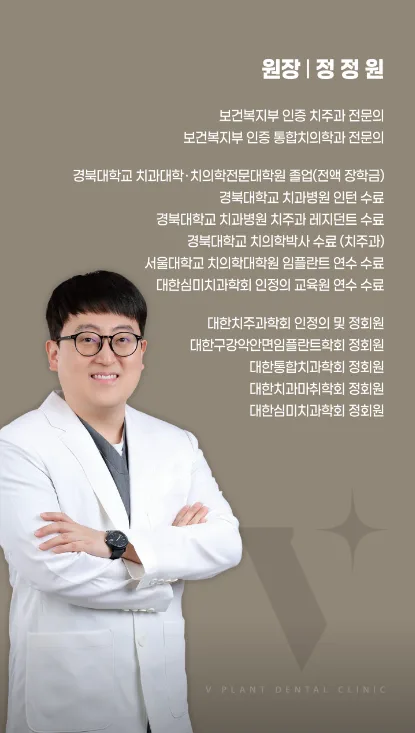 흰색 의사 가운을 입고 팔짱을 낀 채 정면을 보고 웃고 있는 남성 치과의사 상반신 사진과 경력 및 학력 정보