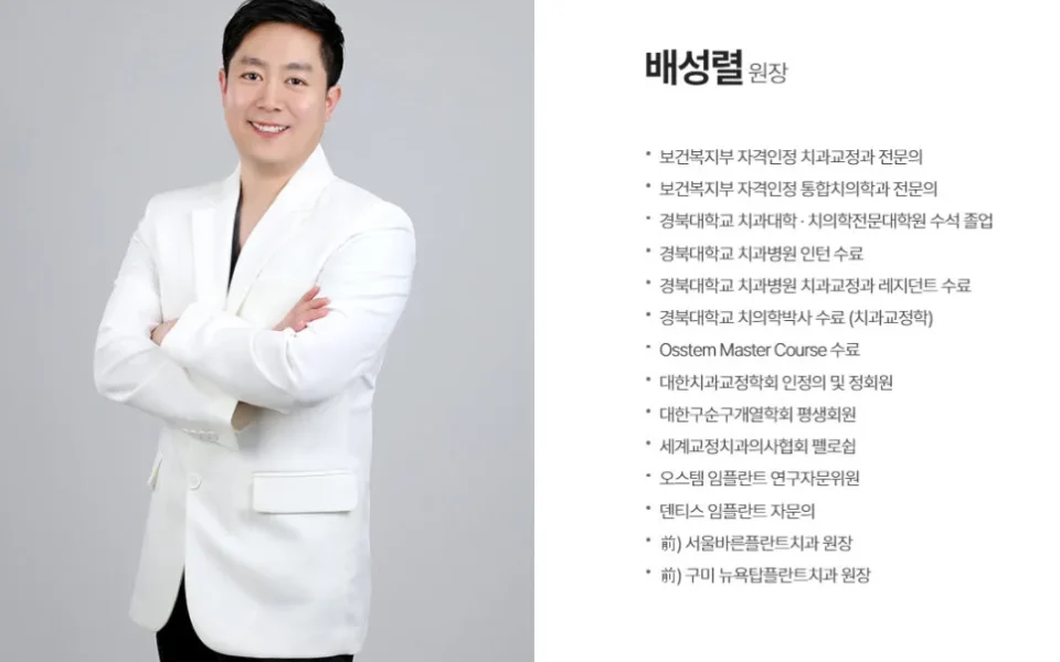 하얀색 자켓을 입고 팔짱을 낀 채 정면을 보고 웃는 배성렬 원장 상반신 사진