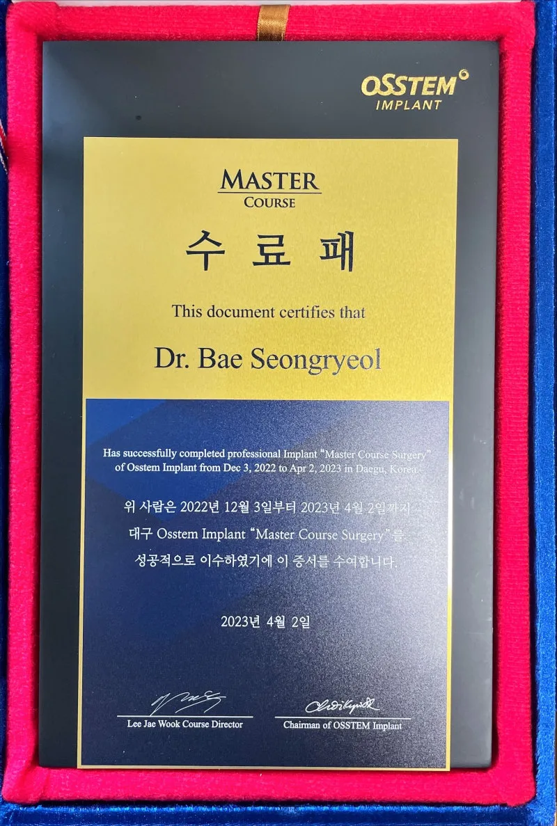 오스템 임플란트 마스터 코스 수술학 과정 수료패