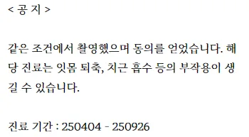 치료 관련 공지사항 및 진료 기간 정보가 담긴 텍스트 이미지